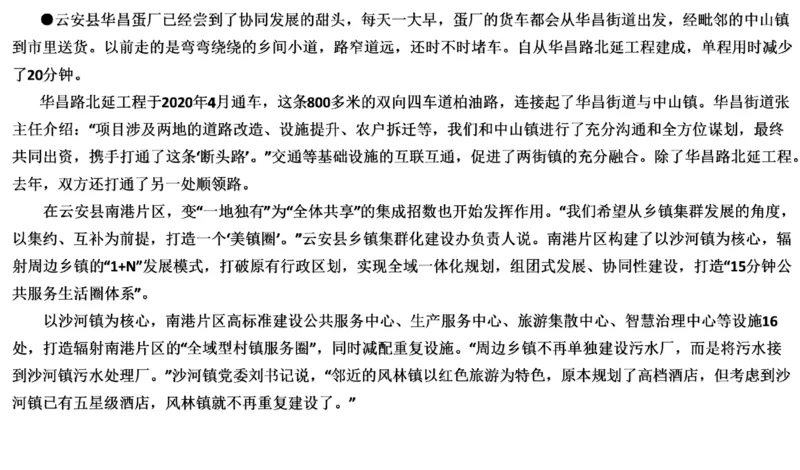 85-2022联考真题6公众号：叛逆小樱桃_2026考公资料_（30）申论+面试为民公考大合集（人须在事上磨申论、刘大师）_申论+面试刘大师_申论+面试刘大师知识星球资料