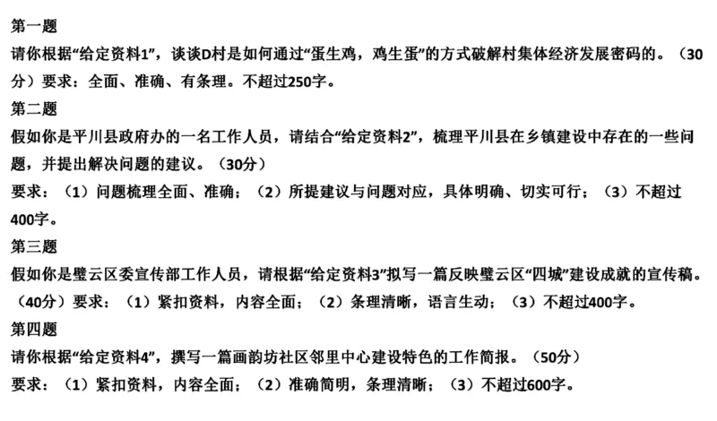 85-2022联考真题6公众号：叛逆小樱桃_2026考公资料_（30）申论+面试为民公考大合集（人须在事上磨申论、刘大师）_申论+面试刘大师_申论+面试刘大师知识星球资料