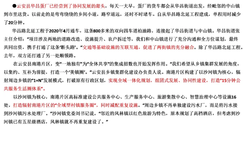 85-2022联考真题6公众号：叛逆小樱桃_2026考公资料_（30）申论+面试为民公考大合集（人须在事上磨申论、刘大师）_申论+面试刘大师_申论+面试刘大师知识星球资料