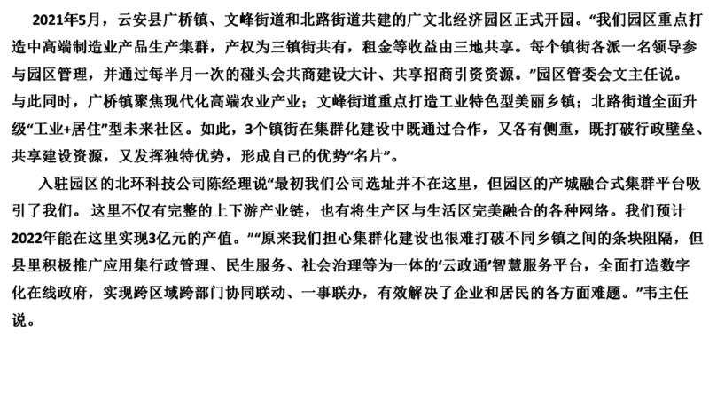 85-2022联考真题6公众号：叛逆小樱桃_2026考公资料_（30）申论+面试为民公考大合集（人须在事上磨申论、刘大师）_申论+面试刘大师_申论+面试刘大师知识星球资料