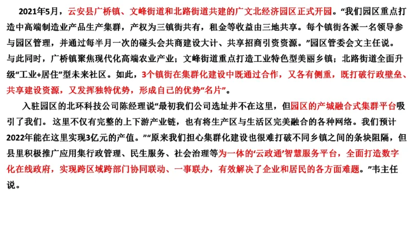 85-2022联考真题6公众号：叛逆小樱桃_2026考公资料_（30）申论+面试为民公考大合集（人须在事上磨申论、刘大师）_申论+面试刘大师_申论+面试刘大师知识星球资料