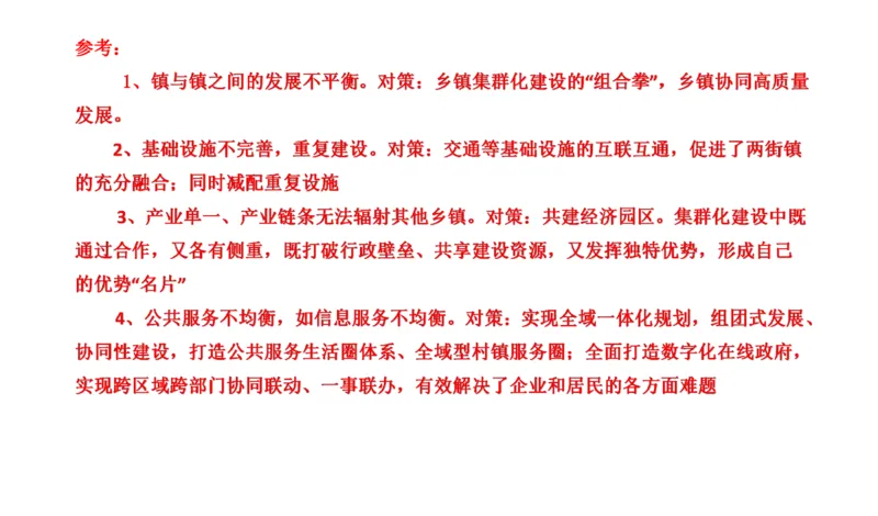 85-2022联考真题6公众号：叛逆小樱桃_2026考公资料_（30）申论+面试为民公考大合集（人须在事上磨申论、刘大师）_申论+面试刘大师_申论+面试刘大师知识星球资料