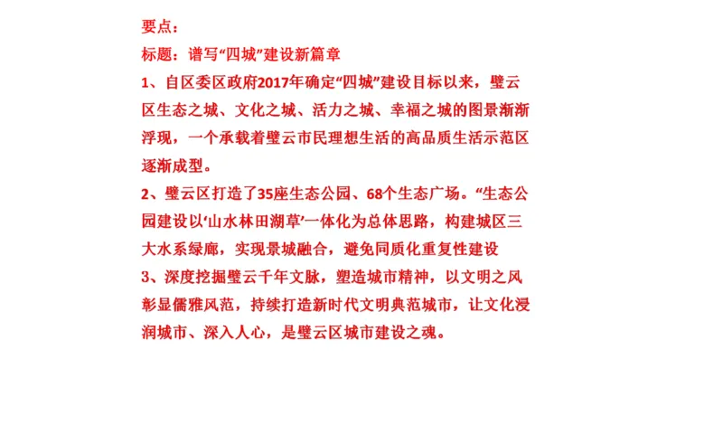 85-2022联考真题6公众号：叛逆小樱桃_2026考公资料_（30）申论+面试为民公考大合集（人须在事上磨申论、刘大师）_申论+面试刘大师_申论+面试刘大师知识星球资料