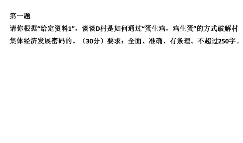 85-2022联考真题6公众号：叛逆小樱桃_2026考公资料_（30）申论+面试为民公考大合集（人须在事上磨申论、刘大师）_申论+面试刘大师_申论+面试刘大师知识星球资料