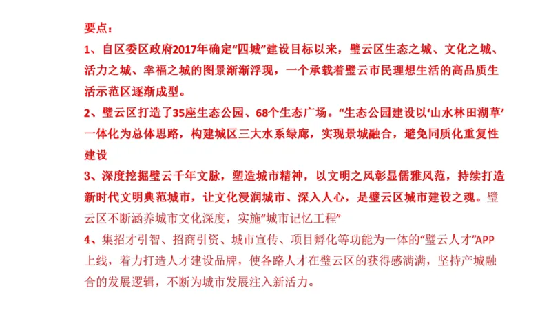 85-2022联考真题6公众号：叛逆小樱桃_2026考公资料_（30）申论+面试为民公考大合集（人须在事上磨申论、刘大师）_申论+面试刘大师_申论+面试刘大师知识星球资料