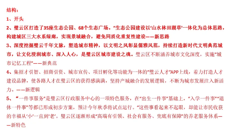 85-2022联考真题6公众号：叛逆小樱桃_2026考公资料_（30）申论+面试为民公考大合集（人须在事上磨申论、刘大师）_申论+面试刘大师_申论+面试刘大师知识星球资料