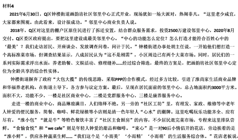 85-2022联考真题6公众号：叛逆小樱桃_2026考公资料_（30）申论+面试为民公考大合集（人须在事上磨申论、刘大师）_申论+面试刘大师_申论+面试刘大师知识星球资料