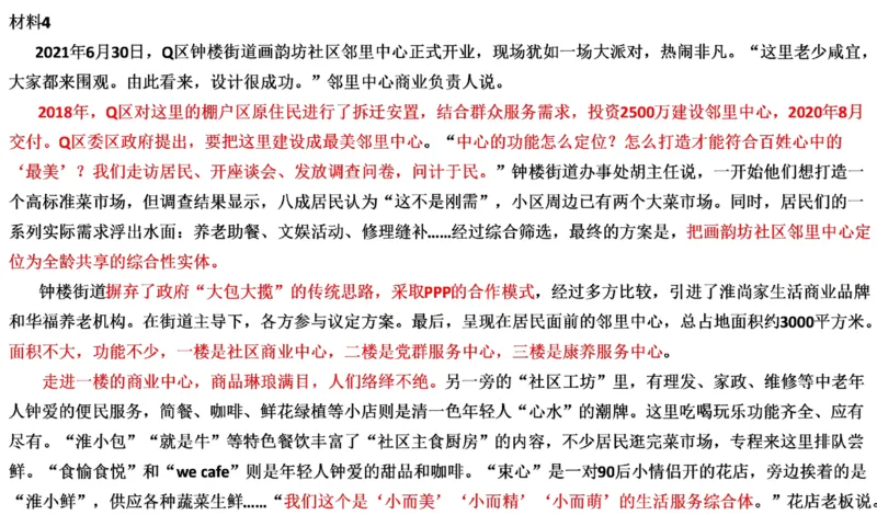 85-2022联考真题6公众号：叛逆小樱桃_2026考公资料_（30）申论+面试为民公考大合集（人须在事上磨申论、刘大师）_申论+面试刘大师_申论+面试刘大师知识星球资料
