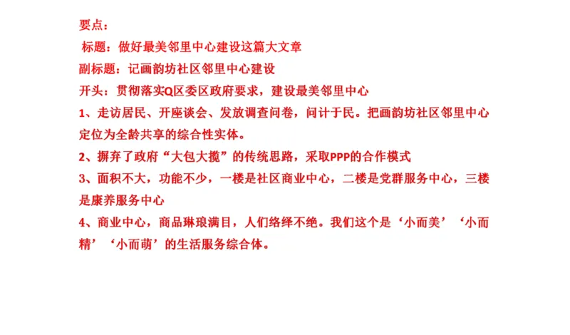 85-2022联考真题6公众号：叛逆小樱桃_2026考公资料_（30）申论+面试为民公考大合集（人须在事上磨申论、刘大师）_申论+面试刘大师_申论+面试刘大师知识星球资料