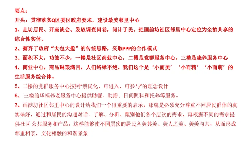 85-2022联考真题6公众号：叛逆小樱桃_2026考公资料_（30）申论+面试为民公考大合集（人须在事上磨申论、刘大师）_申论+面试刘大师_申论+面试刘大师知识星球资料