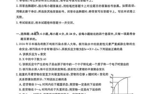 2025届湖南省长沙市第一中学高三下学期模拟（一）物理试题（含答案）_2025年5月_05022025届湖南省长沙市第一中学高三下学期模拟（一）