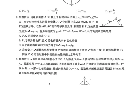 2025届湖南省长沙市第一中学高三下学期模拟（一）物理试题（含答案）_2025年5月_05022025届湖南省长沙市第一中学高三下学期模拟（一）