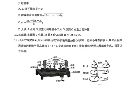 2025届湖南省长沙市第一中学高三下学期模拟（一）物理试题（含答案）_2025年5月_05022025届湖南省长沙市第一中学高三下学期模拟（一）