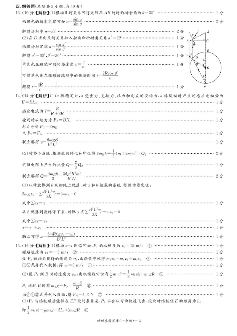 2025届湖南省长沙市第一中学高三下学期模拟（一）物理试题（含答案）_2025年5月_05022025届湖南省长沙市第一中学高三下学期模拟（一）