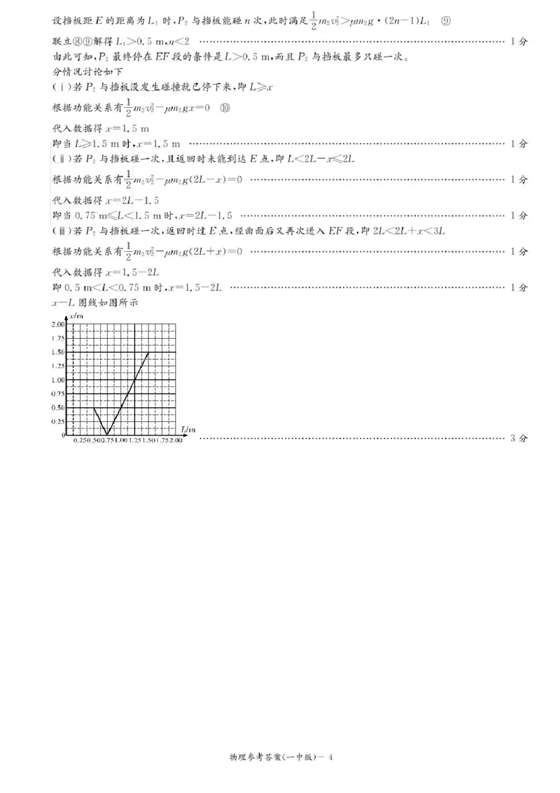 2025届湖南省长沙市第一中学高三下学期模拟（一）物理试题（含答案）_2025年5月_05022025届湖南省长沙市第一中学高三下学期模拟（一）