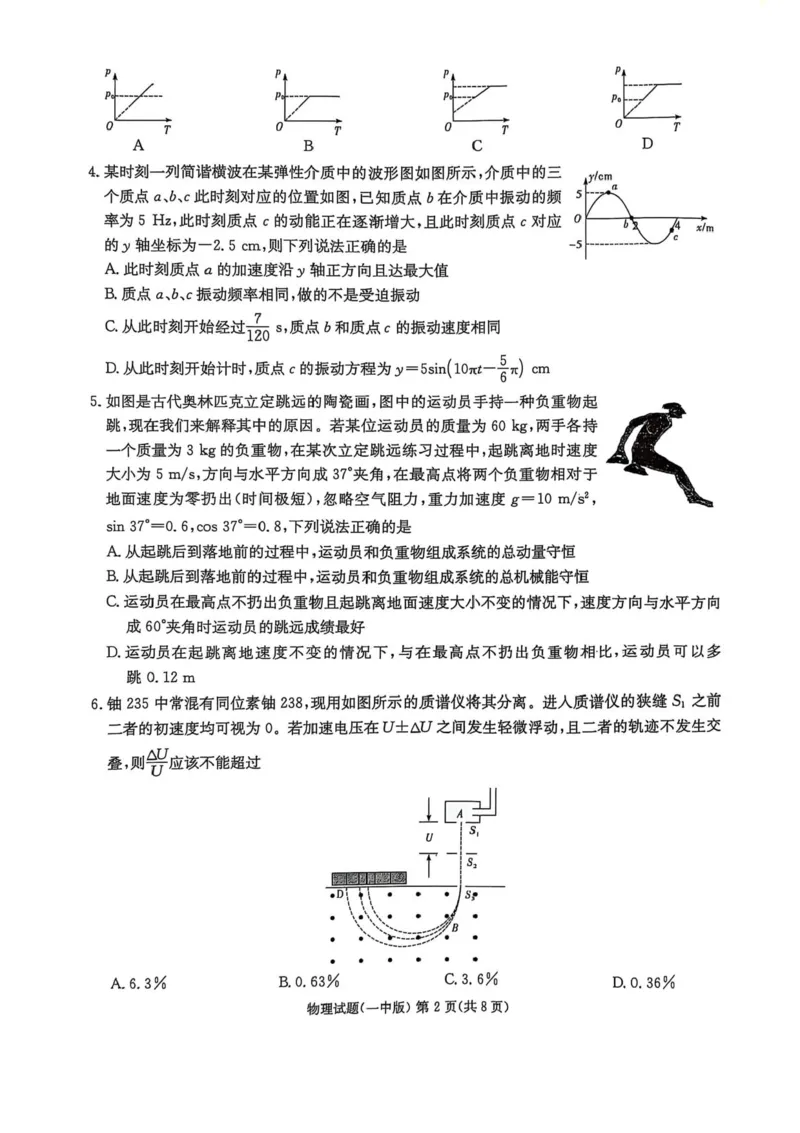 2025届湖南省长沙市第一中学高三下学期模拟（一）物理试题（含答案）_2025年5月_05022025届湖南省长沙市第一中学高三下学期模拟（一）