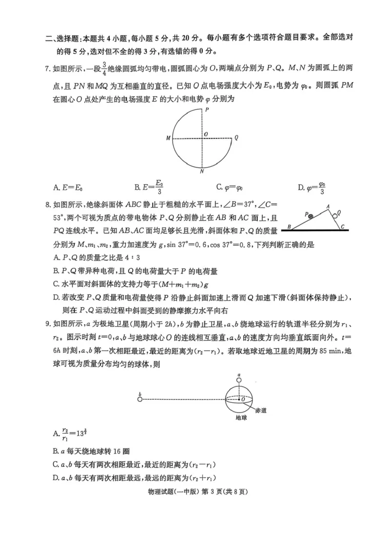 2025届湖南省长沙市第一中学高三下学期模拟（一）物理试题（含答案）_2025年5月_05022025届湖南省长沙市第一中学高三下学期模拟（一）