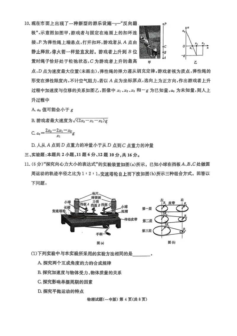 2025届湖南省长沙市第一中学高三下学期模拟（一）物理试题（含答案）_2025年5月_05022025届湖南省长沙市第一中学高三下学期模拟（一）