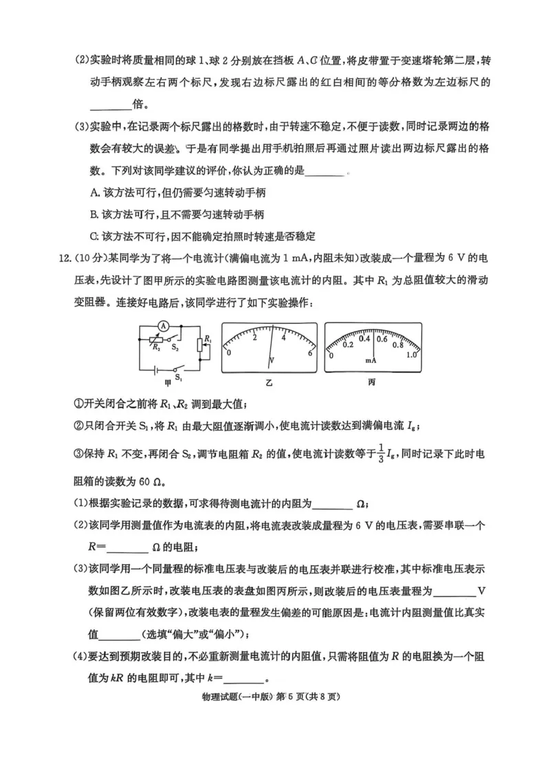 2025届湖南省长沙市第一中学高三下学期模拟（一）物理试题（含答案）_2025年5月_05022025届湖南省长沙市第一中学高三下学期模拟（一）