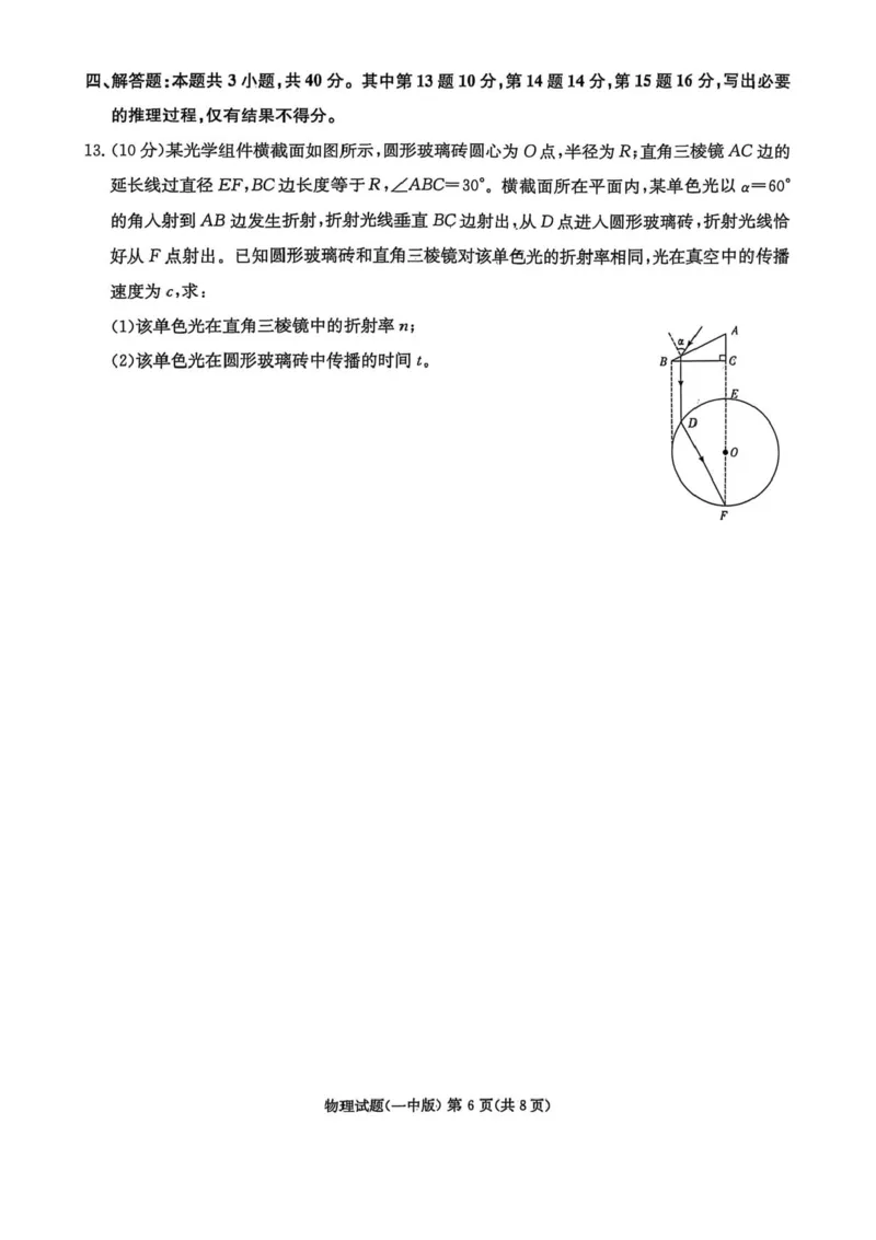 2025届湖南省长沙市第一中学高三下学期模拟（一）物理试题（含答案）_2025年5月_05022025届湖南省长沙市第一中学高三下学期模拟（一）