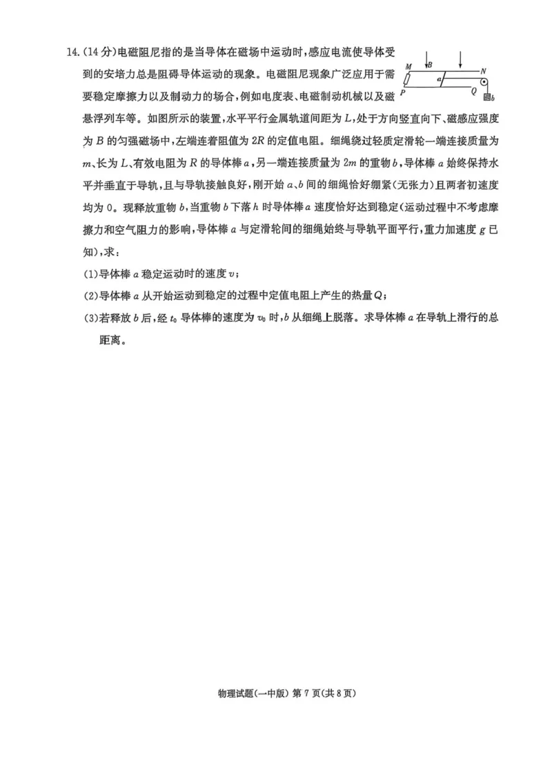 2025届湖南省长沙市第一中学高三下学期模拟（一）物理试题（含答案）_2025年5月_05022025届湖南省长沙市第一中学高三下学期模拟（一）
