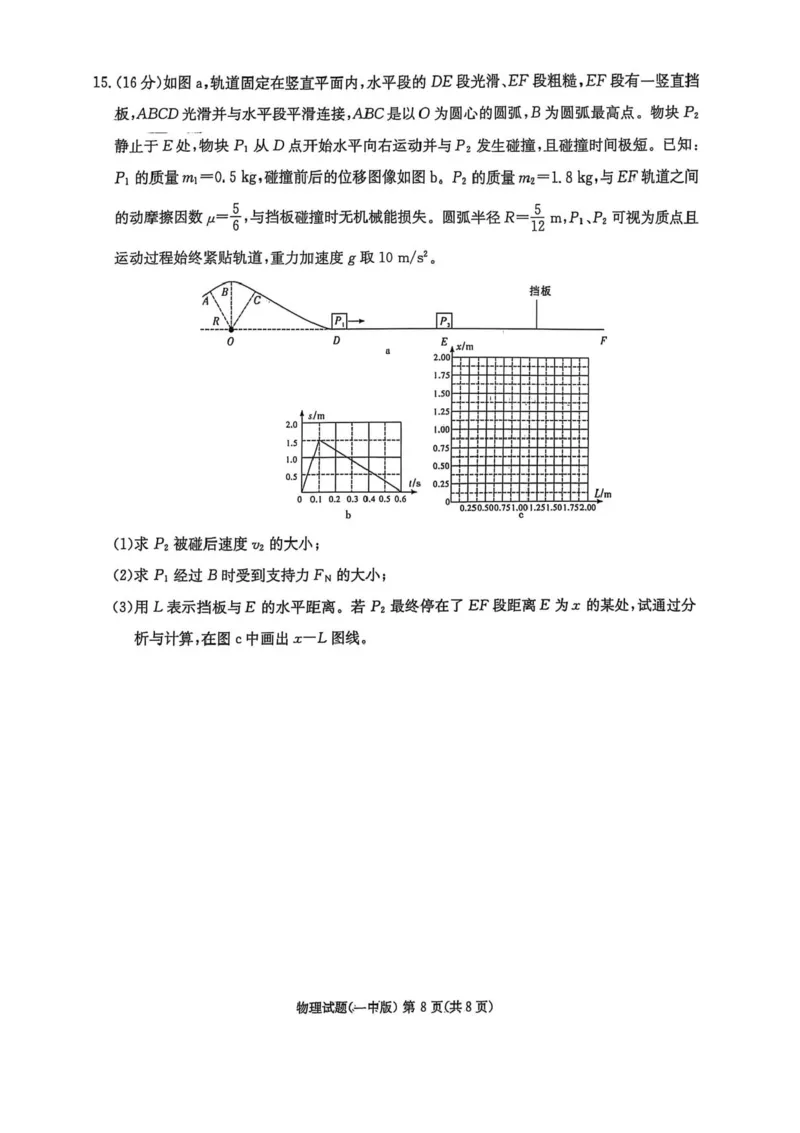 2025届湖南省长沙市第一中学高三下学期模拟（一）物理试题（含答案）_2025年5月_05022025届湖南省长沙市第一中学高三下学期模拟（一）