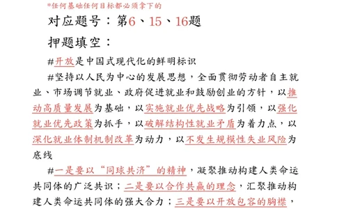 《肖八》第八套总结_2026考公资料_（49）政治理论合集_政治理论合集_2025考研政治_03.肖秀荣_02.张修齐_05.模考课程_课件笔记