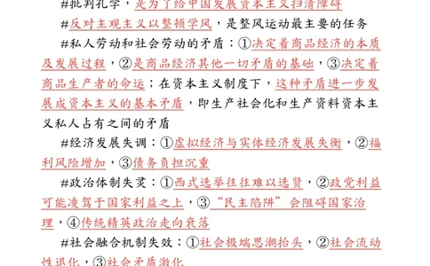 《肖八》第八套总结_2026考公资料_（49）政治理论合集_政治理论合集_2025考研政治_03.肖秀荣_02.张修齐_05.模考课程_课件笔记