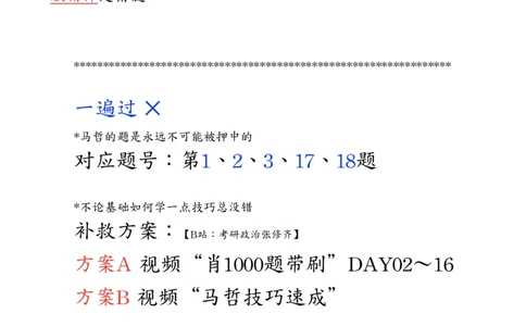 《肖八》第八套总结_2026考公资料_（49）政治理论合集_政治理论合集_2025考研政治_03.肖秀荣_02.张修齐_05.模考课程_课件笔记