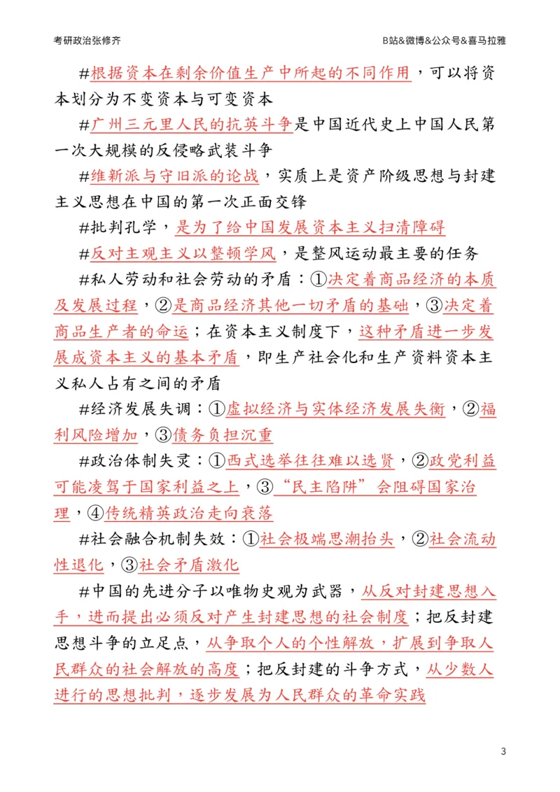 《肖八》第八套总结_2026考公资料_（49）政治理论合集_政治理论合集_2025考研政治_03.肖秀荣_02.张修齐_05.模考课程_课件笔记