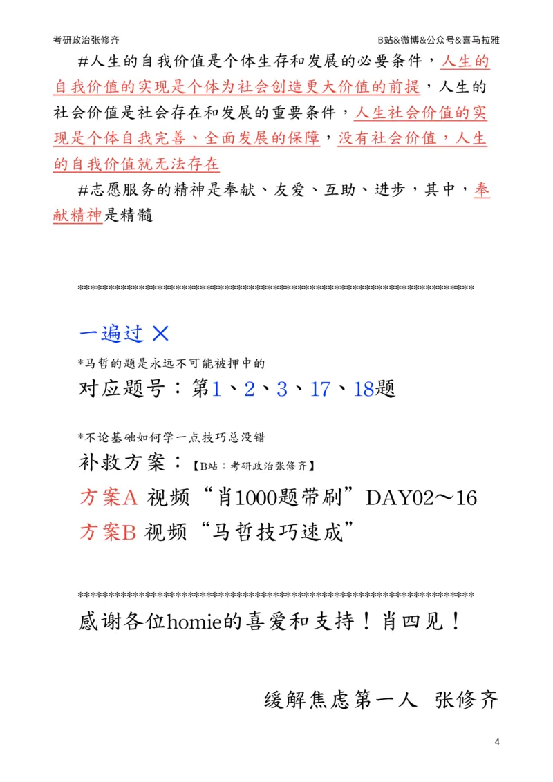 《肖八》第八套总结_2026考公资料_（49）政治理论合集_政治理论合集_2025考研政治_03.肖秀荣_02.张修齐_05.模考课程_课件笔记