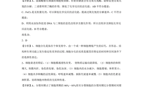 (8.9)-点睛押题卷&mdash;&mdash;广东卷参考答案_2024高考押题卷_132024高途全系列_26高途点睛卷_2024点睛密卷-生物