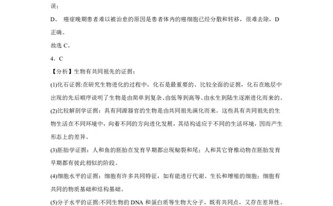 (8.9)-点睛押题卷&mdash;&mdash;广东卷参考答案_2024高考押题卷_132024高途全系列_26高途点睛卷_2024点睛密卷-生物
