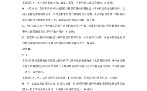 (8.9)-点睛押题卷&mdash;&mdash;广东卷参考答案_2024高考押题卷_132024高途全系列_26高途点睛卷_2024点睛密卷-生物