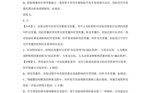 (8.9)-点睛押题卷&mdash;&mdash;广东卷参考答案_2024高考押题卷_132024高途全系列_26高途点睛卷_2024点睛密卷-生物