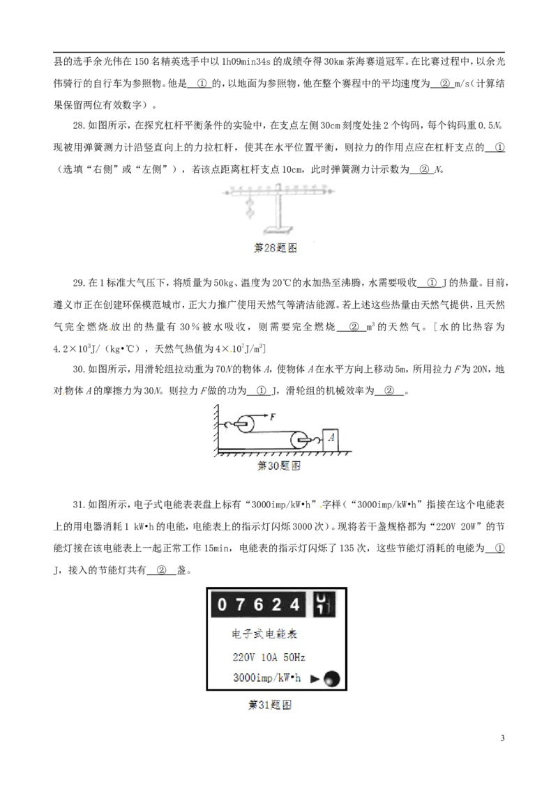 贵州省遵义市2015年中考物理真题试题（含答案）_中考真题_4.物理中考真题2015-2024年_2015年中考物理真题165份