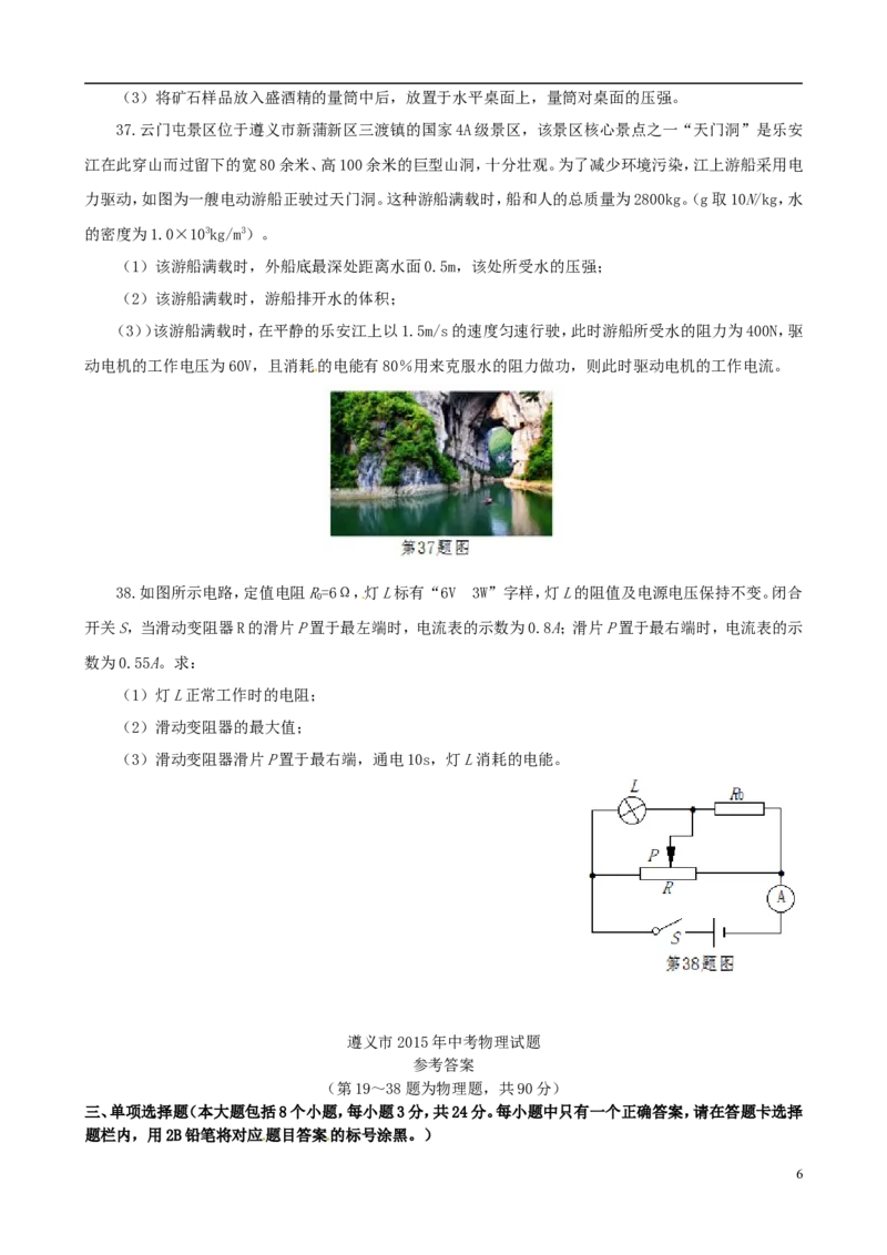 贵州省遵义市2015年中考物理真题试题（含答案）_中考真题_4.物理中考真题2015-2024年_2015年中考物理真题165份