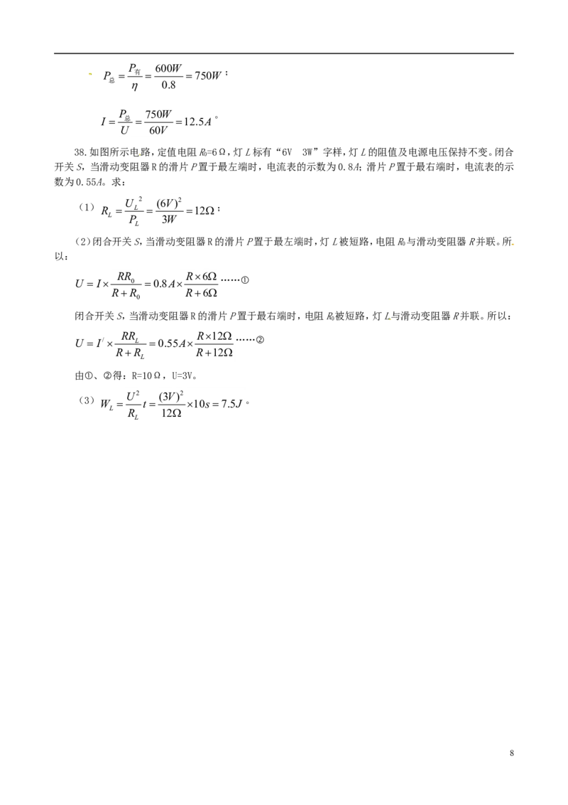 贵州省遵义市2015年中考物理真题试题（含答案）_中考真题_4.物理中考真题2015-2024年_2015年中考物理真题165份