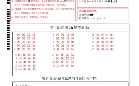 高一历史第一次月考卷（答题卡）（新八省通用）_1多考区联考试卷_0920（新八省专用）黄金卷：2024-2025学年高一上学期第一次月考（含答题卡word解析版）