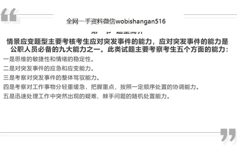 7.应急应变讲义_2026考公资料_（30）申论+面试为民公考大合集（人须在事上磨申论、刘大师）_面试为民面试_2023为民结构化面试理论课_讲义课件