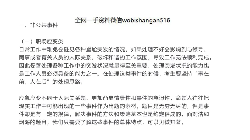 7.应急应变讲义_2026考公资料_（30）申论+面试为民公考大合集（人须在事上磨申论、刘大师）_面试为民面试_2023为民结构化面试理论课_讲义课件