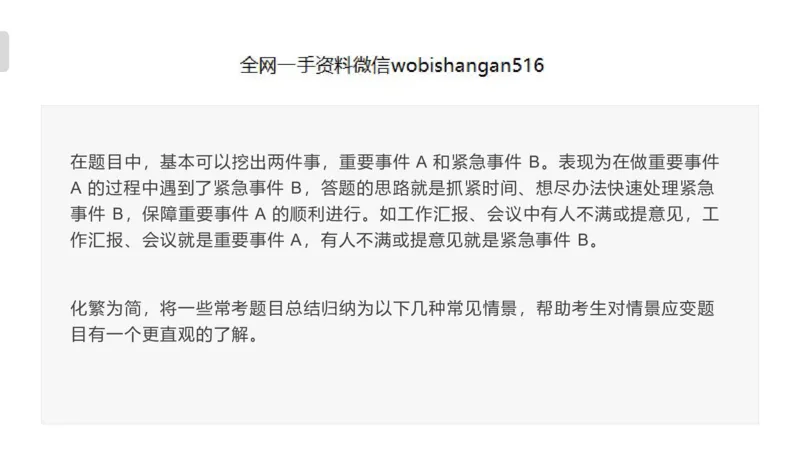 7.应急应变讲义_2026考公资料_（30）申论+面试为民公考大合集（人须在事上磨申论、刘大师）_面试为民面试_2023为民结构化面试理论课_讲义课件