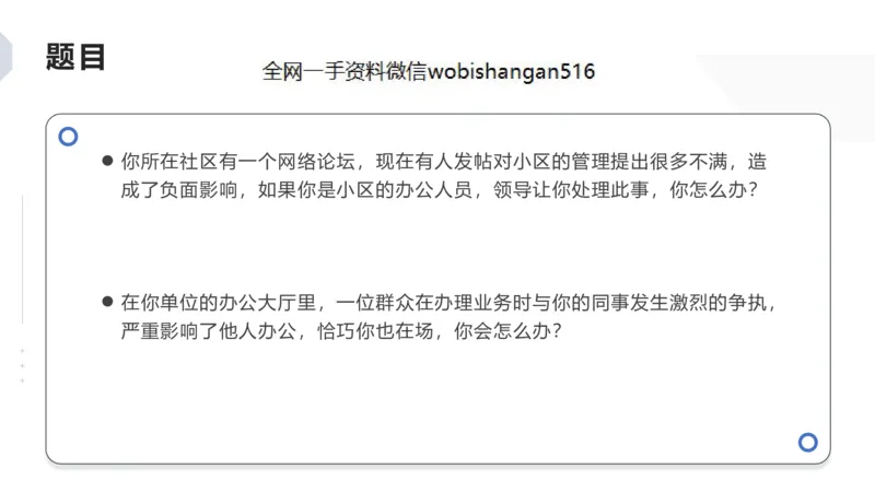 7.应急应变讲义_2026考公资料_（30）申论+面试为民公考大合集（人须在事上磨申论、刘大师）_面试为民面试_2023为民结构化面试理论课_讲义课件