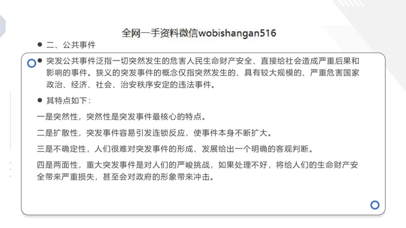 7.应急应变讲义_2026考公资料_（30）申论+面试为民公考大合集（人须在事上磨申论、刘大师）_面试为民面试_2023为民结构化面试理论课_讲义课件