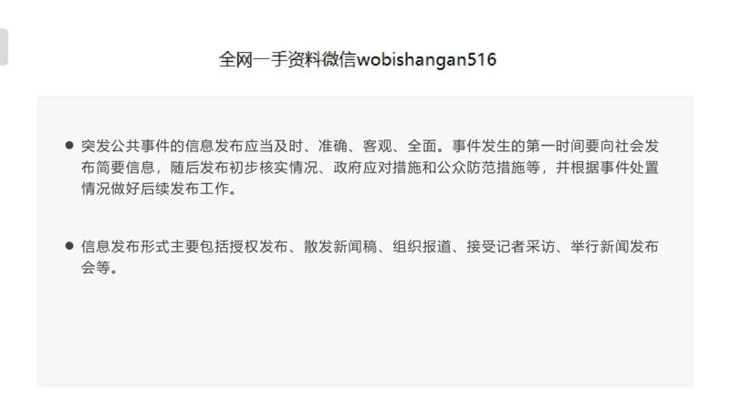 7.应急应变讲义_2026考公资料_（30）申论+面试为民公考大合集（人须在事上磨申论、刘大师）_面试为民面试_2023为民结构化面试理论课_讲义课件