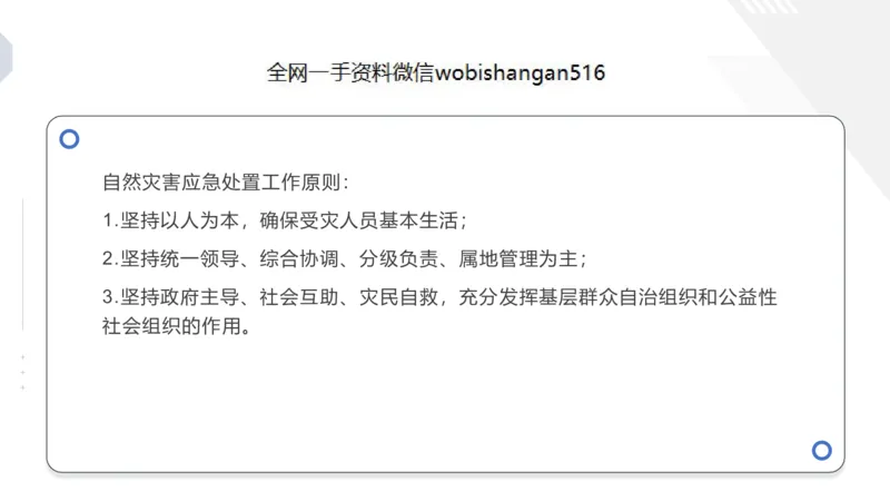 7.应急应变讲义_2026考公资料_（30）申论+面试为民公考大合集（人须在事上磨申论、刘大师）_面试为民面试_2023为民结构化面试理论课_讲义课件