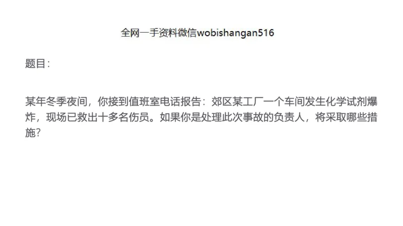 7.应急应变讲义_2026考公资料_（30）申论+面试为民公考大合集（人须在事上磨申论、刘大师）_面试为民面试_2023为民结构化面试理论课_讲义课件