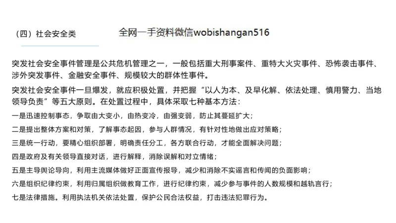 7.应急应变讲义_2026考公资料_（30）申论+面试为民公考大合集（人须在事上磨申论、刘大师）_面试为民面试_2023为民结构化面试理论课_讲义课件