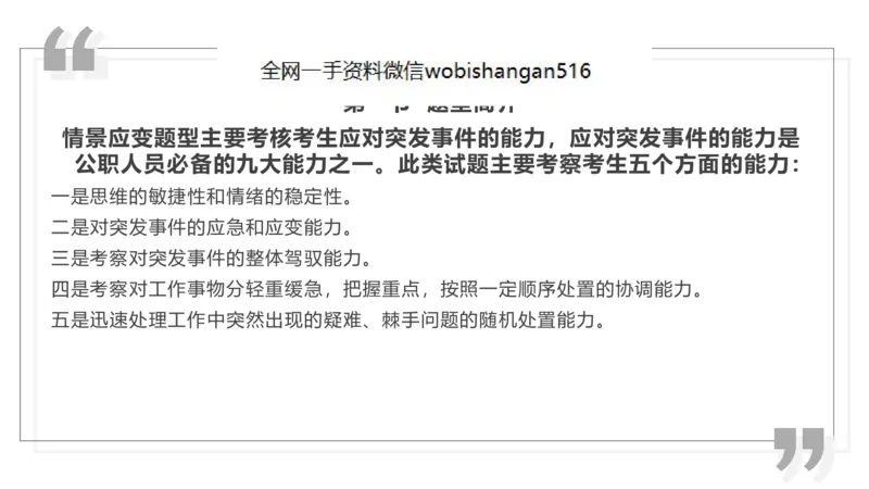 7.应急应变讲义_2026考公资料_（30）申论+面试为民公考大合集（人须在事上磨申论、刘大师）_面试为民面试_2023为民结构化面试理论课_讲义课件