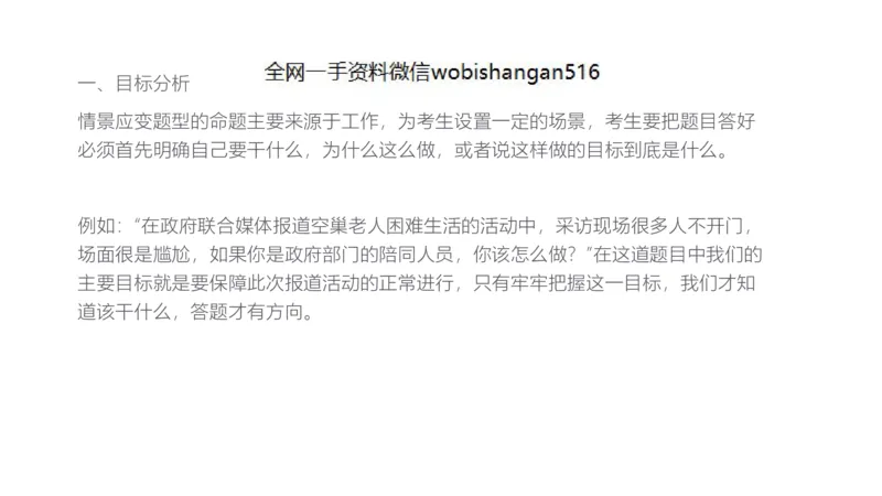 7.应急应变讲义_2026考公资料_（30）申论+面试为民公考大合集（人须在事上磨申论、刘大师）_面试为民面试_2023为民结构化面试理论课_讲义课件